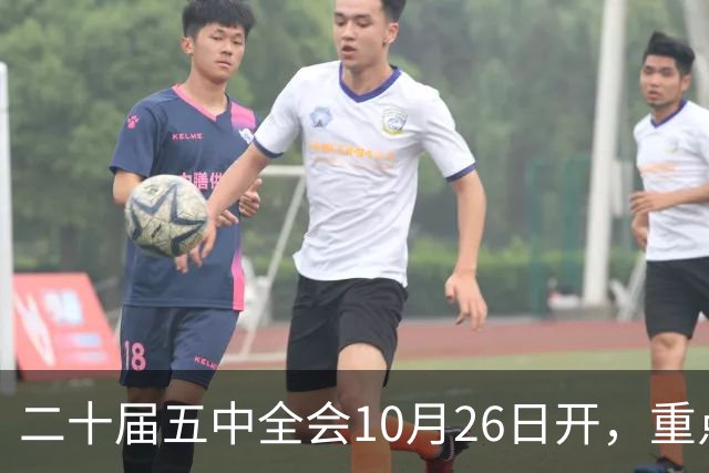 二十届五中全会10月26日开，重点只啃这块硬骨头