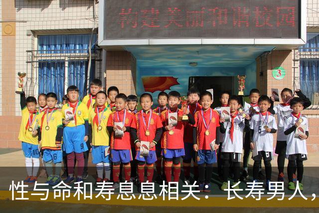性与命和寿息息相关：长寿男人，一般有这6个特征