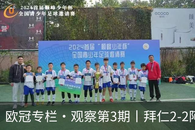欧冠专栏·观察第3期丨拜仁2-2阿森纳：萨卡伤退成就"奇兵"，赖斯82分钟绝平，谁都想要3分，谁都只能拿1分