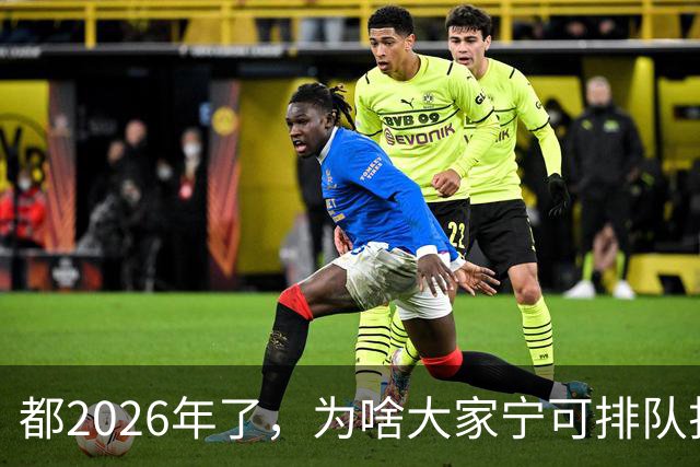 都2026年了，为啥大家宁可排队扫码，也不愿直接用NFC支付？